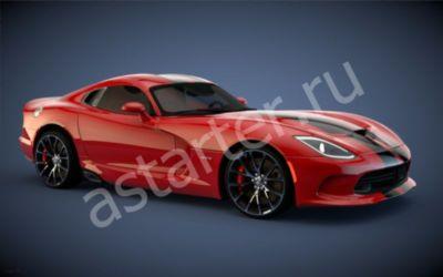 Купить стартер  Dodge Viper V, ремонт стартера Dodge Viper V